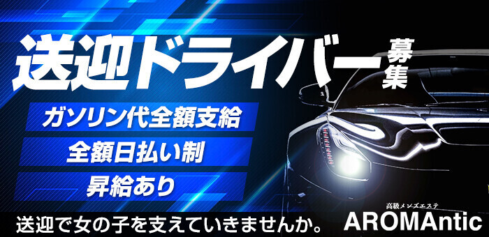 デリヘル・送迎ドライバー求人/稼げる男性高収入求人なら【俺の風】