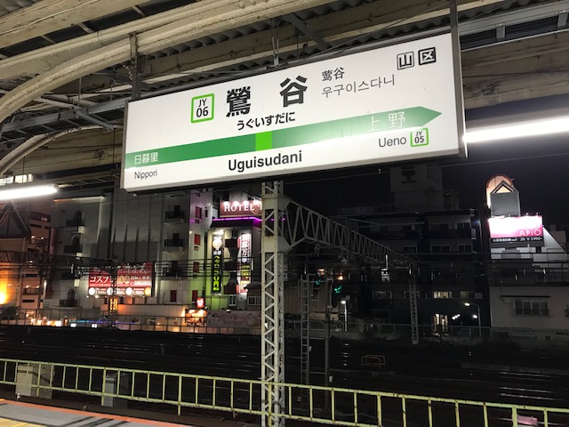 鶯谷】山手線の駅なのに駅前にラブホテルしかない秘境 – 風俗街を徘徊する① | 東京変態ガイド