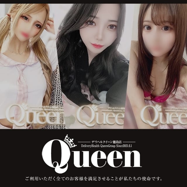 Queen - 徳島/デリヘル｜風俗じゃぱん