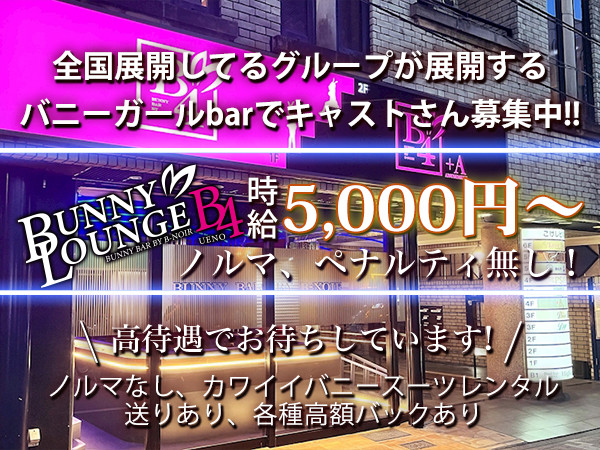 上野・御徒町おすすめのガールズバー♡バニーガールイベント思案中！？