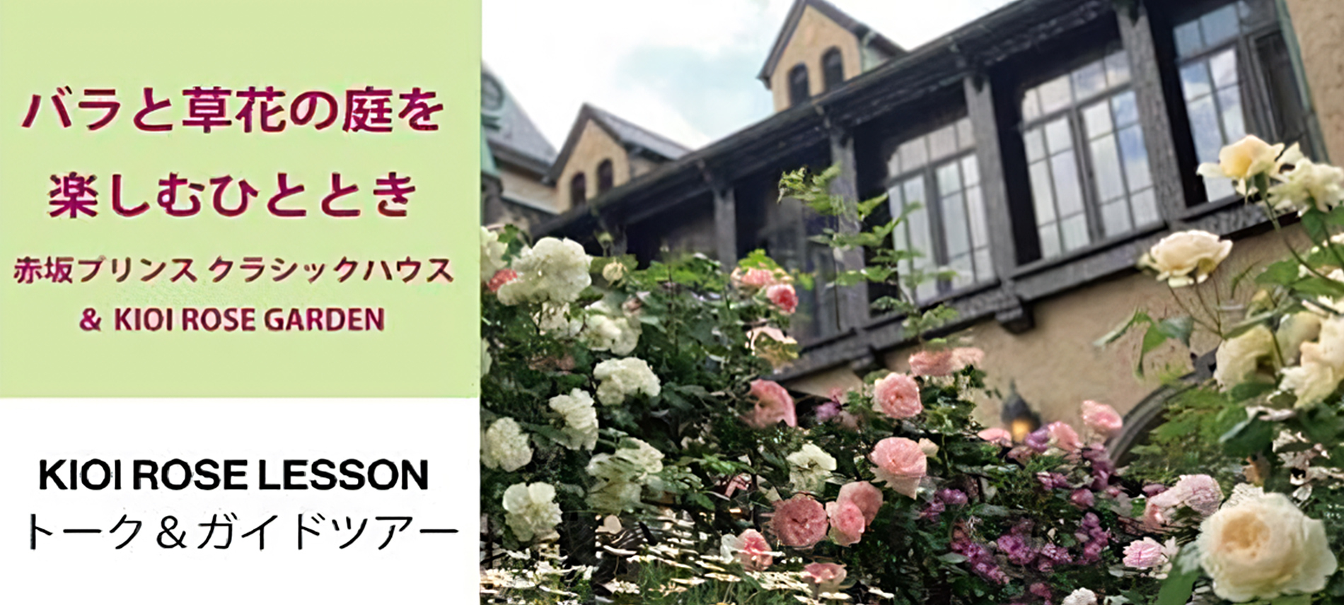 お花屋さんが営む赤坂のカフェで、バラの香りのひんやりスイーツを ｜ ことりっぷ