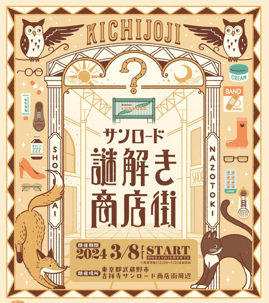 吉祥寺を知る】どの世代にも長く人気のある吉祥寺のまだ知られていない魅力! | 吉祥寺ってこんな街