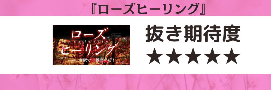 名古屋メンズエステおすすめ人気ランキング5選【抜きあり】