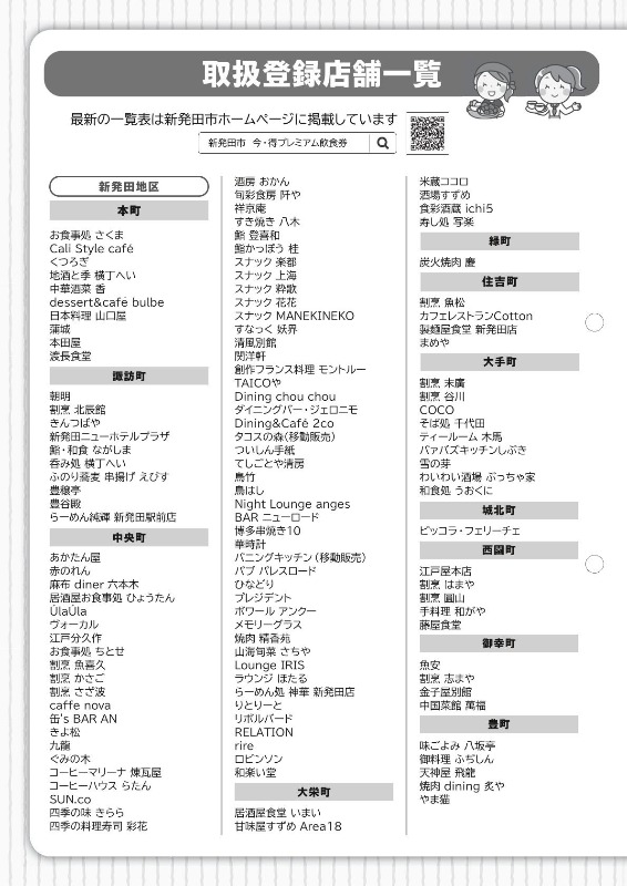 アットホーム】新発田市 緑町３丁目 （新発田駅 ）