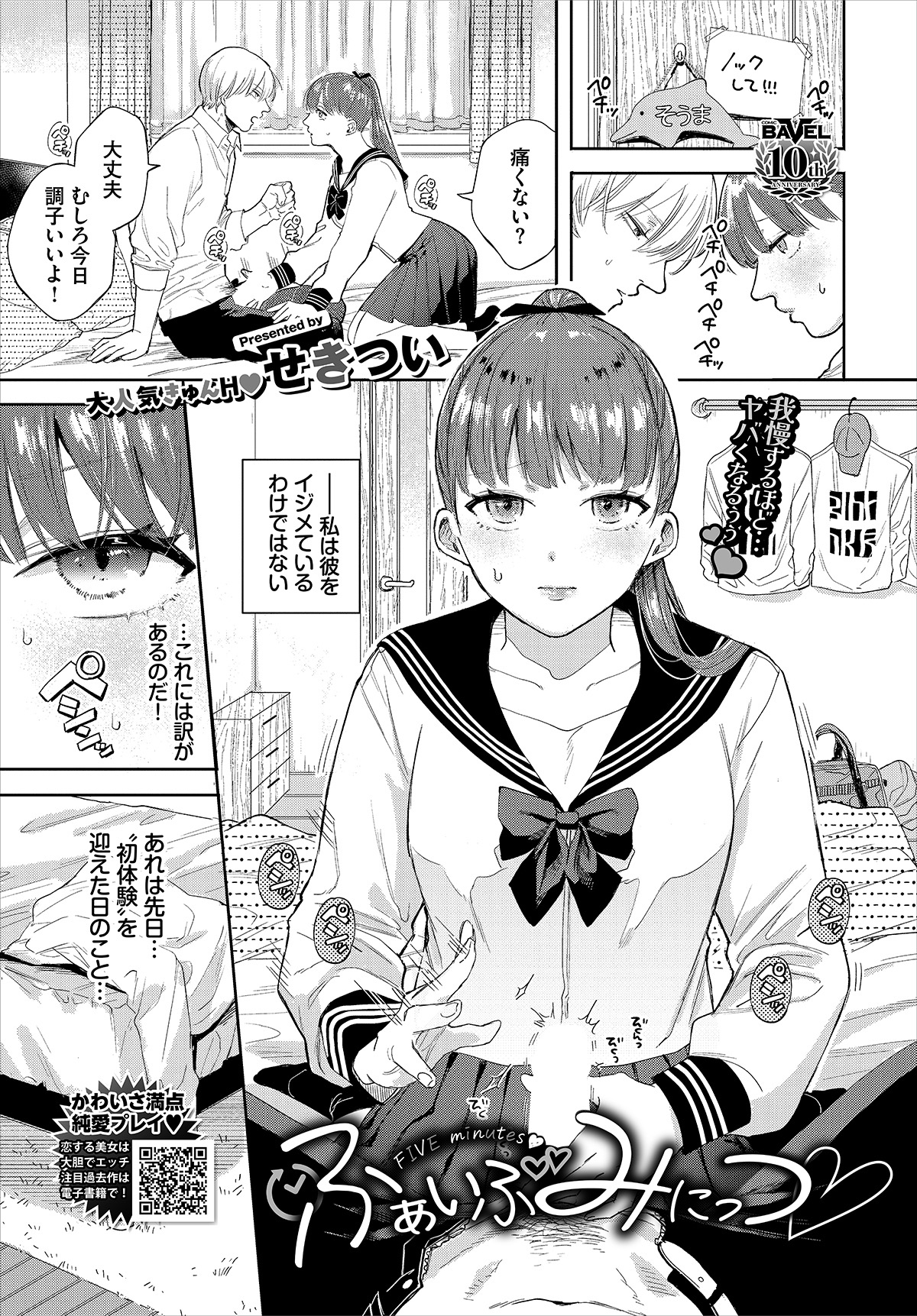 陰キャ彼氏と、とろあま乳首開発 〜小太郎は乳首が好き〜 Page 6