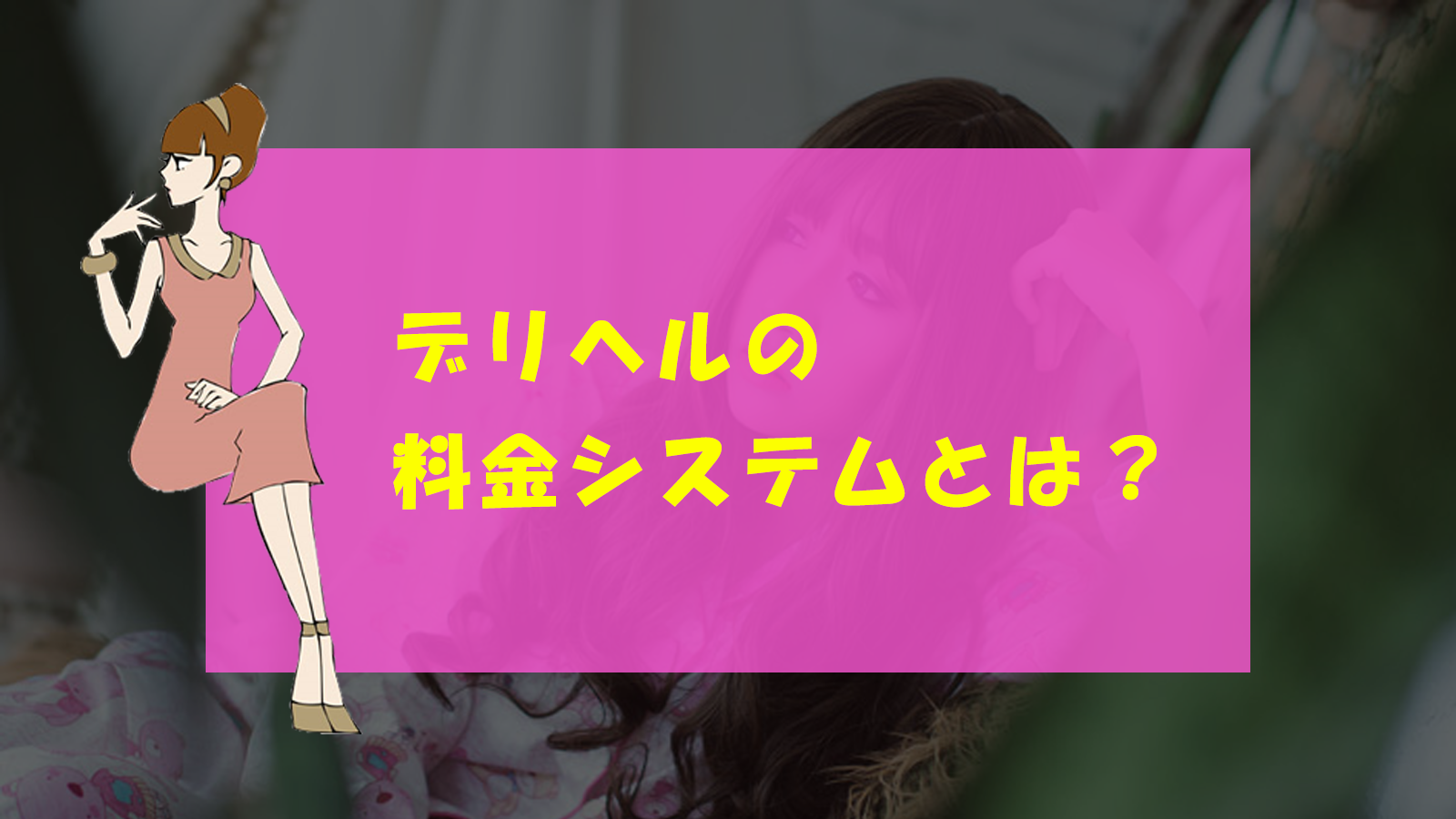 津のデリヘル求人【バニラ】で高収入バイト