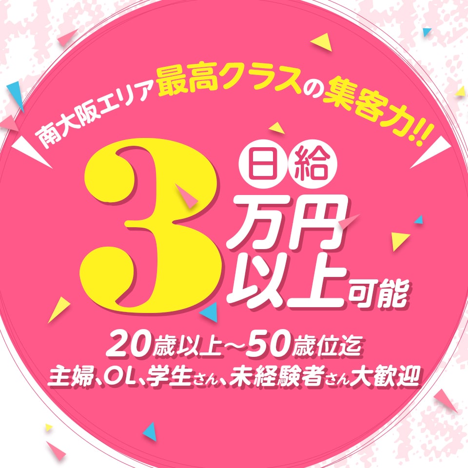 豊満奉仕倶楽部（ホウマンホウシクラブ）［十三 デリヘル］｜風俗求人【バニラ】で高収入バイト