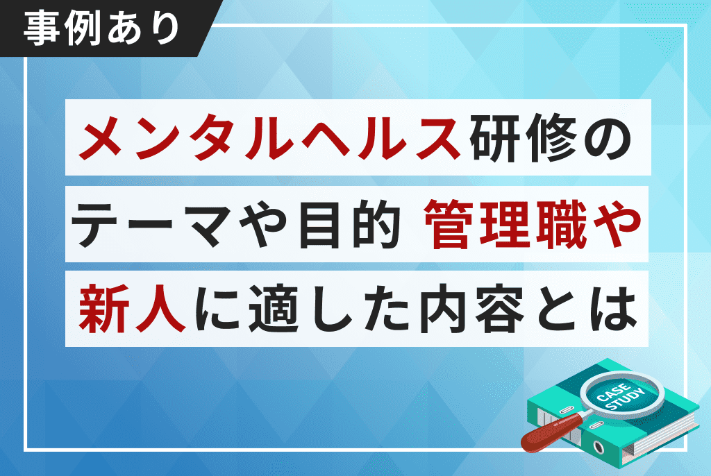 メンタルヘルス・マネジメント検定の試験内容や合格率とは？メリット・勉強方法など | 管理部門(バックオフィス)と士業の求人・転職ならMS-Japan