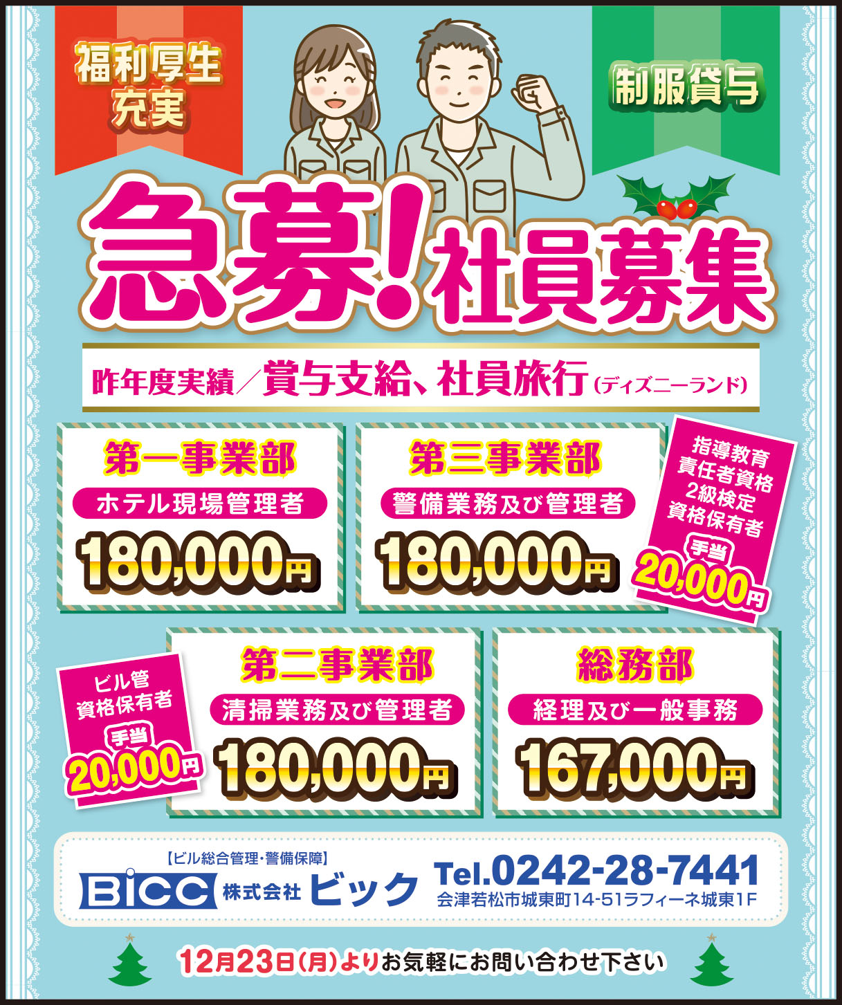 福島県 会津若松市の障がい者施設 の求人100