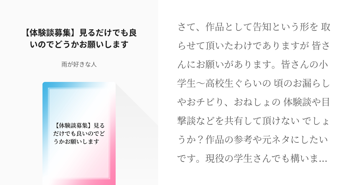 おもらしフェチな子がおもらし体験談しながら手コキしてくれる音声 [チャーハンの具] | chobit(ちょびっと)