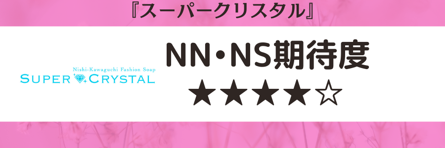 体験談】西川口のティアラは若い素人娘が多数在籍！NN/NS出来る？料金・口コミを公開！ | Trip-Partner[トリップパートナー]