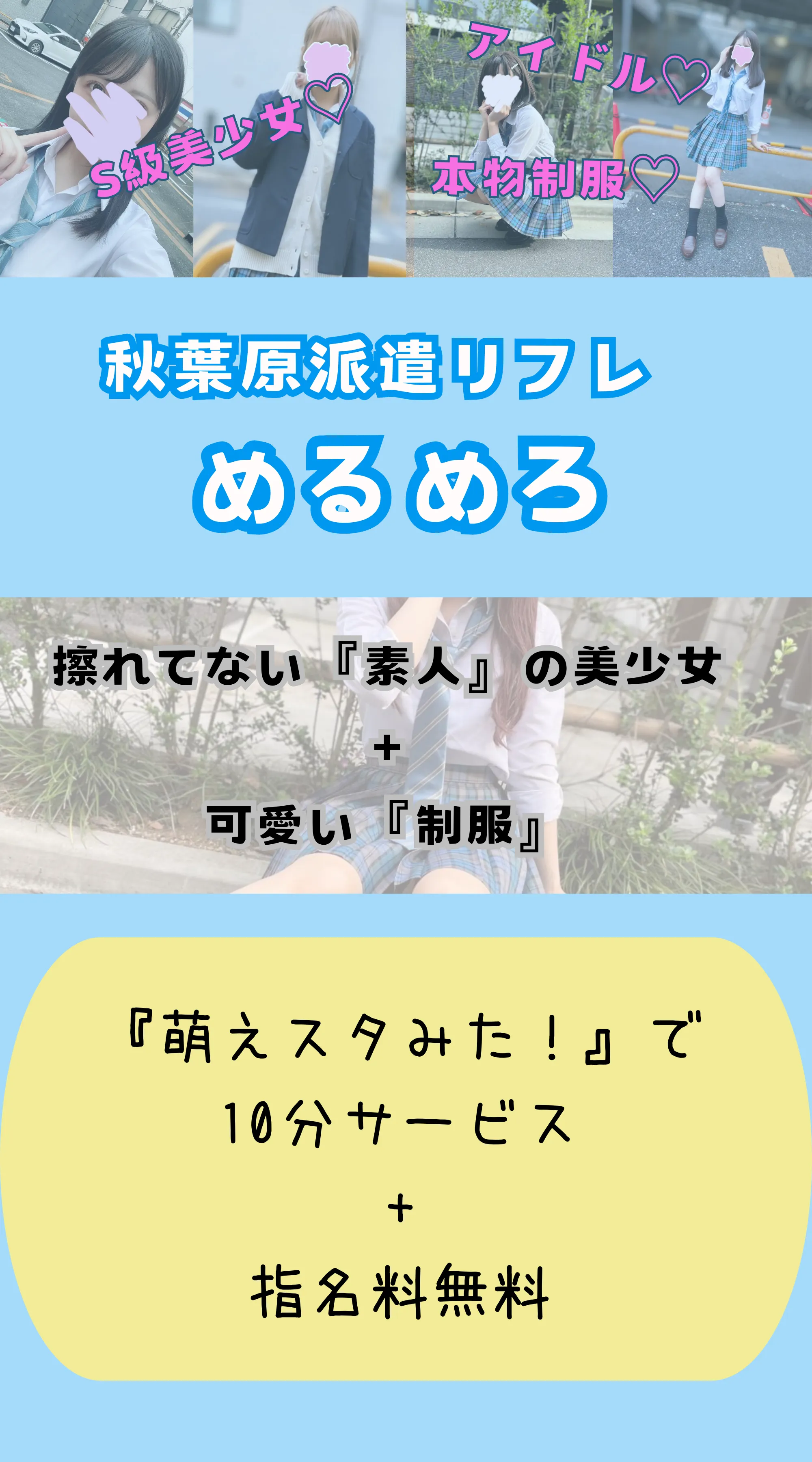 池袋アゲハの圧倒的な質と出勤数。総勢約25名のロリ娘が出勤 | 【萌えスタイル