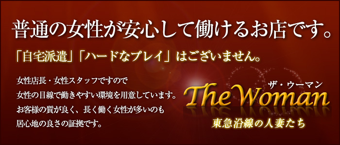 庄野晴美（43） 東急沿線の人妻たち The