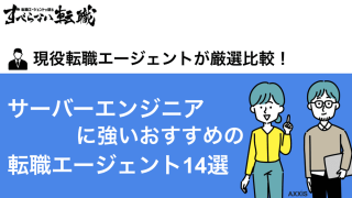 プロ徹底解説】面接確約オファーなのに不採用になるって本当？ | すべらない転職