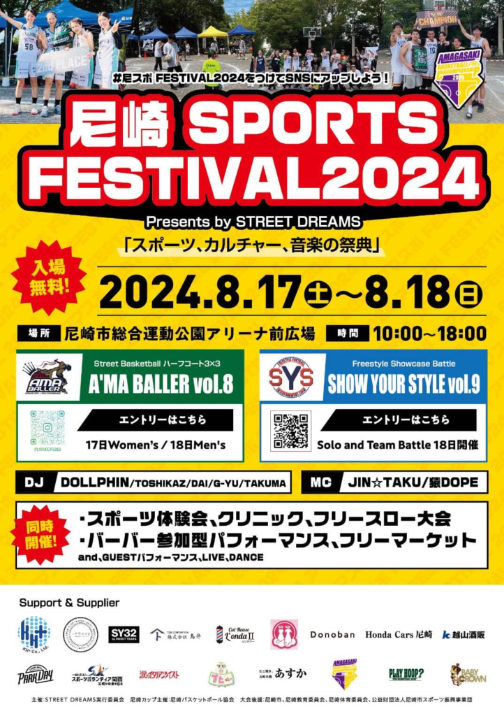 2024.7.4 8月のお知らせ尼崎SPORTS FESTIVAL