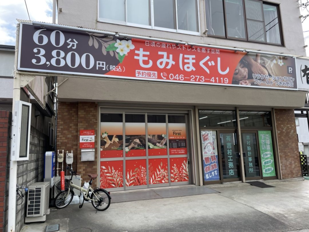 新宿 マッサージ】リラクゼーションサロンもみの匠～新宿東口店～NEW OPEN | 株式会社興和サービスアシストのプレスリリース