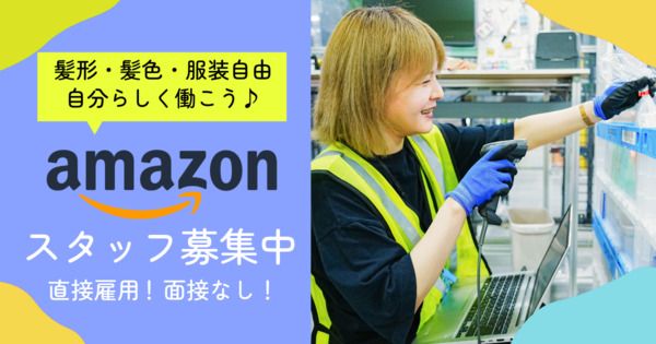 12月版】amazonの求人・仕事・採用-大阪府藤井寺市｜スタンバイでお仕事探し