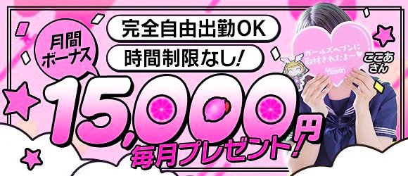 群馬県のデリヘルの求人をさがす｜【ガールズヘブン】で高収入バイト