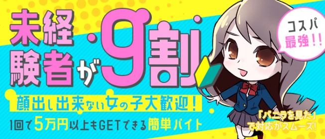 仙台の給与保証制度あり風俗求人【はじめての風俗アルバイト（はじ風）】