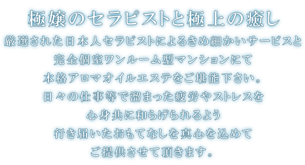 トップ｜茨城県神栖市出張型アロマ性感マッサージ【Aroma Romeo-アロマロメオ-】