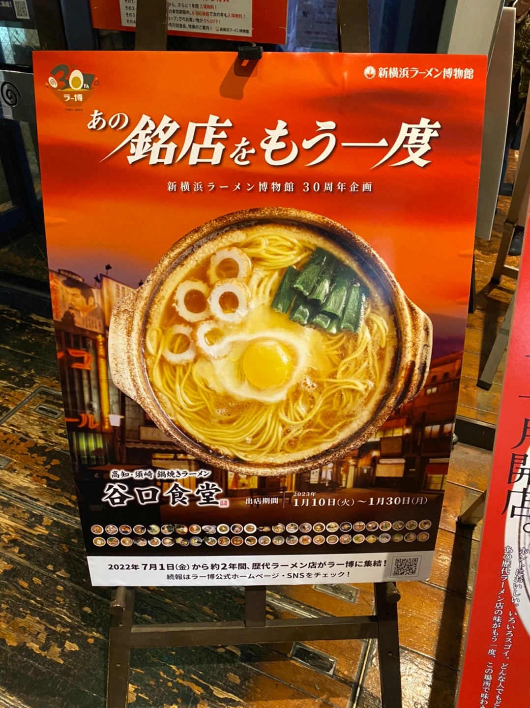 ラーメン登龍門【準優勝】 らーめん愉悦処 鏡花 八王子想庵｜【公式】新横浜ラーメン博物館