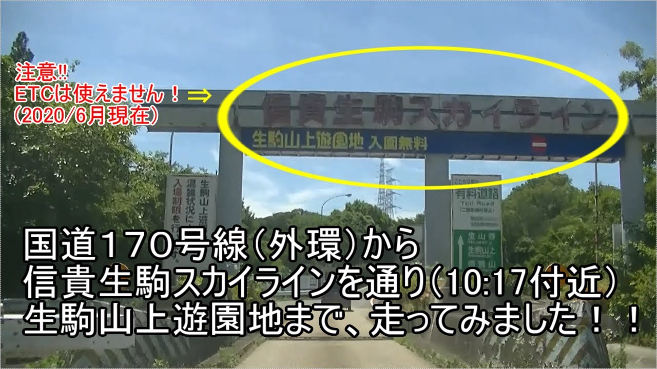 奈良県生駒市 生駒新地 |