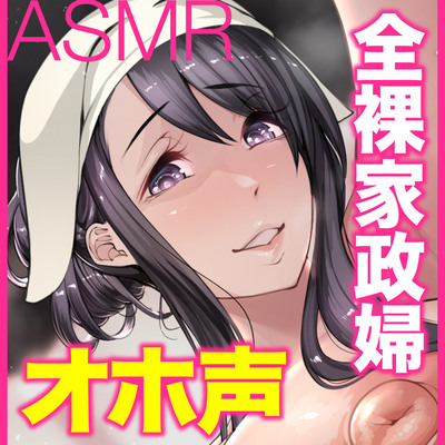 過激な全裸家政婦 河合あすな ver.01 eBook by