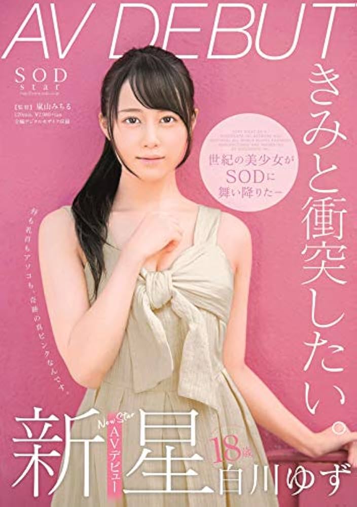 AV女優が撮影現場に来たらいきなり一発 小倉ゆず 写真集 eBook