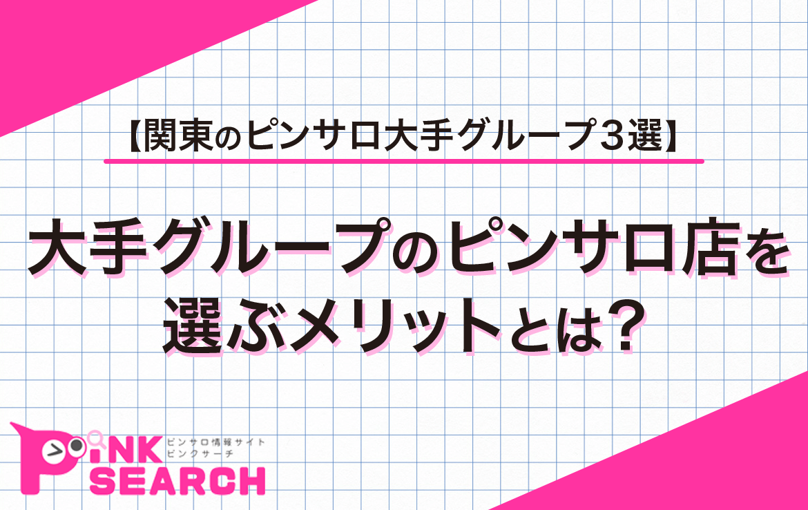 2024最新】秋葉原のピンサロ人気おすすめランキングTOP2 | 風俗グルイ