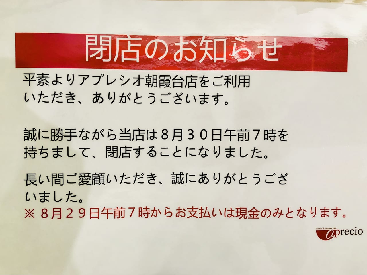 アプレシオの口コミと評判 - コエシル