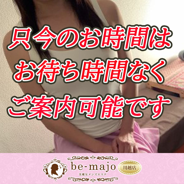 Be-majo（ビマージョ）川越店の詳細・口コミ体験談 | メンエスイキタイ