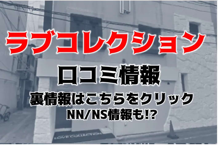 朝6時オープン！割引もパワーアップ！ 2024/3/15 01:46｜ラブコレクション（仙台/ソープ）