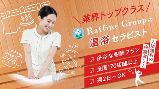 アロマセラピスト 未経験歓迎の仕事 -