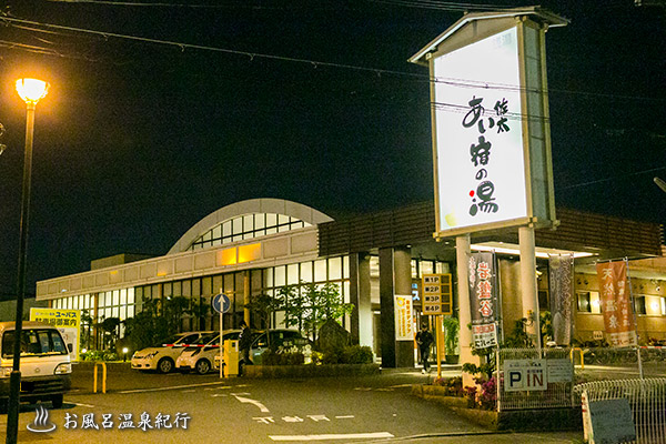 スーパー銭湯ユーバス 守口店（大阪府）｜こころから