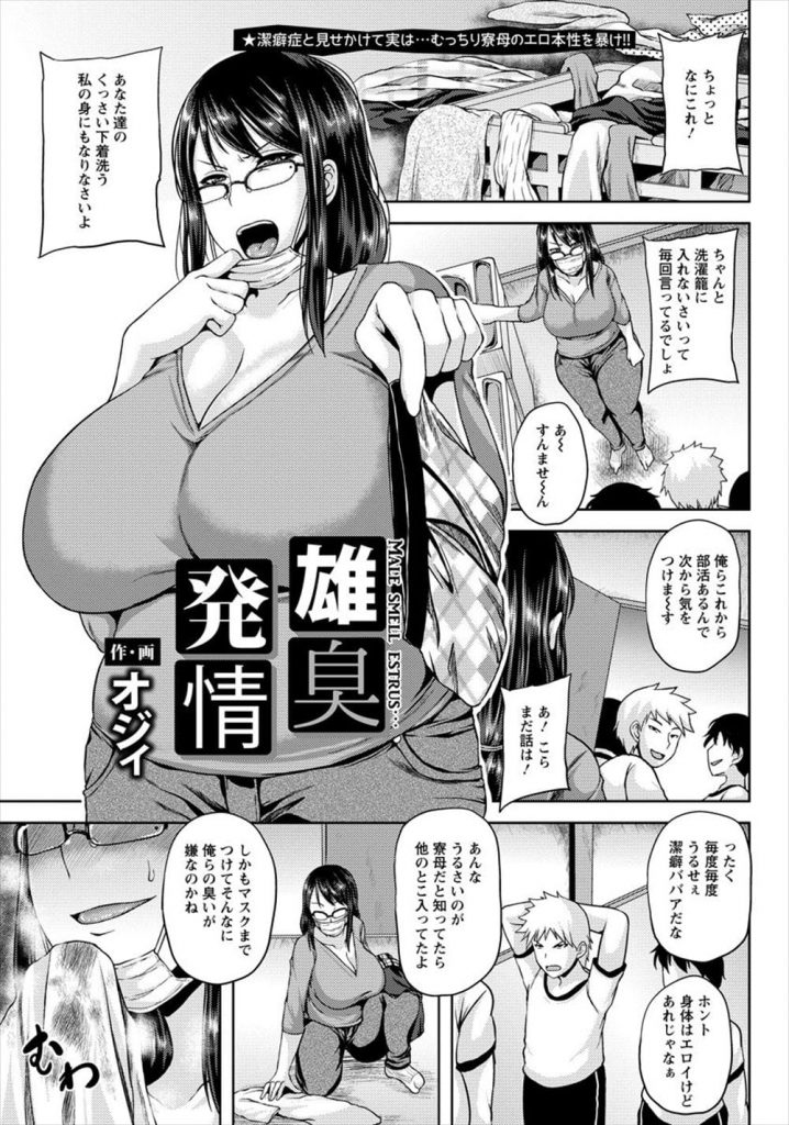 エロ漫画】巨乳の人妻さんが精力絶倫な変態息子に部屋に呼ばれてオナってる姿を見せ付けられたりチンポしゃぶらされて生ハメ中出しされちゃう・・・ : 