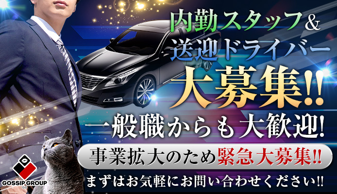 千葉県の風俗ドライバー・デリヘル送迎求人・運転手バイト募集｜FENIX JOB