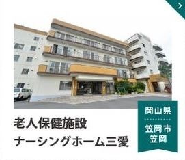 笠岡市の求人情報（岡山県）| エンゲージ