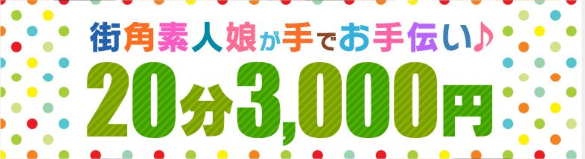 閉店】すすきのオナクラ『おなくらクローバー』口コミ体験談：飛び込みで遊びに行ったら巨乳で可愛いくてやる気なさそうな子に会った : 