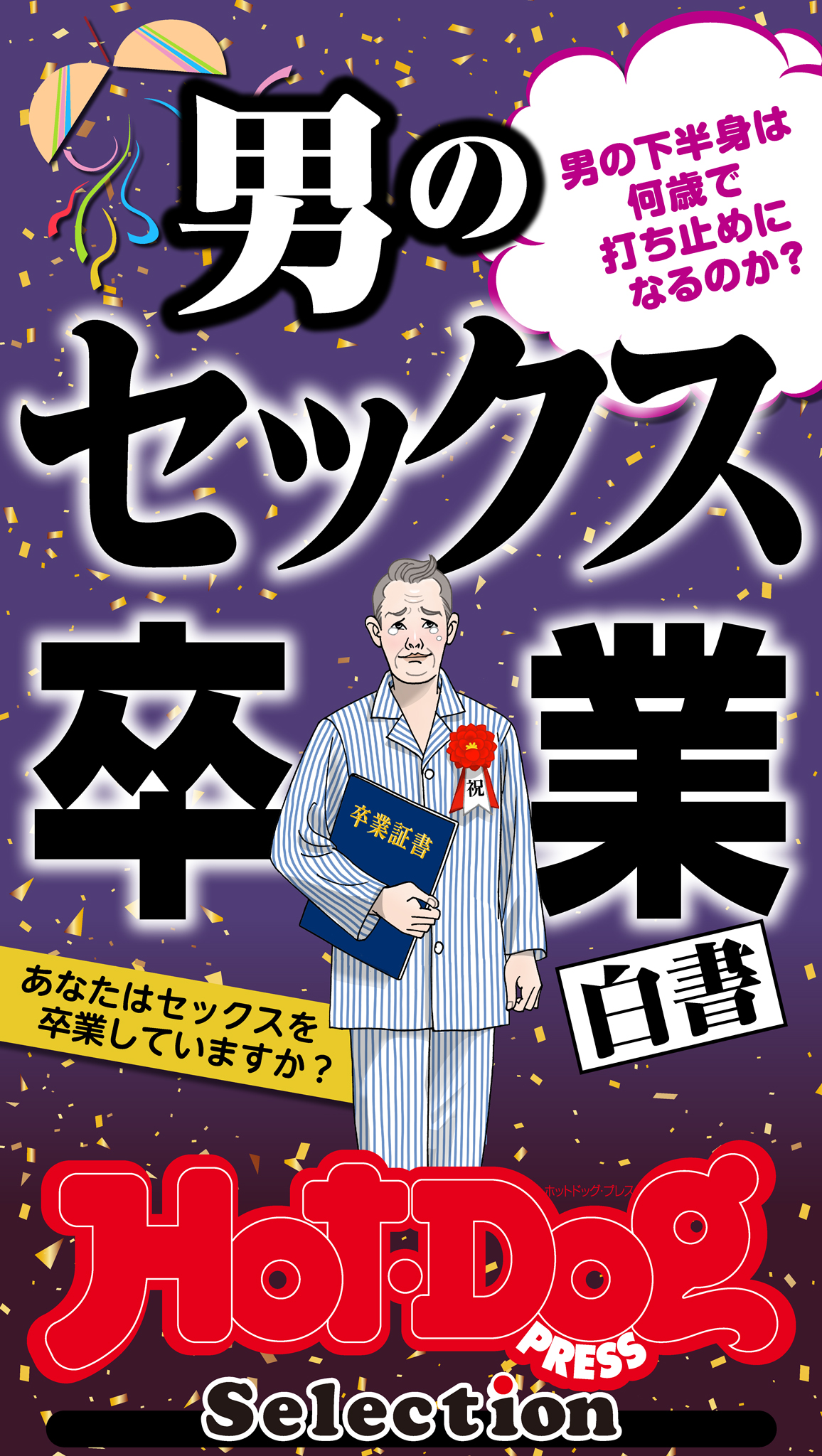 姫路市の風俗男性求人・バイト【メンズバニラ】