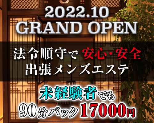 日暮里・西日暮里のメンズエステ求人・体験入店｜高収入バイトなら【ココア求人】で検索！