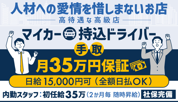 新宿・歌舞伎町の送迎ドライバー風俗の内勤求人一覧（男性向け）｜口コミ風俗情報局