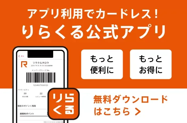 りらくる 高津店の求人・採用・アクセス情報 | ジョブメドレー