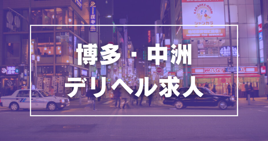 広島の風俗求人 - 稼げる求人をご紹介！