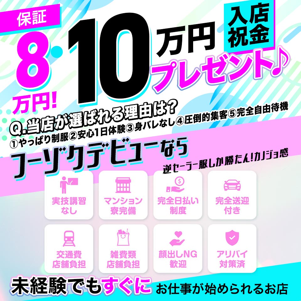 名古屋エリアの託児所紹介あり風俗求人【はじめての風俗アルバイト（はじ風）】