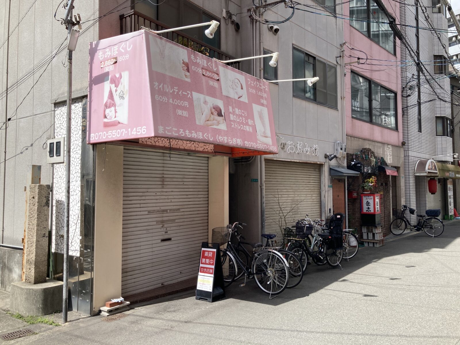 店舗情報｜ほぐしや本舗