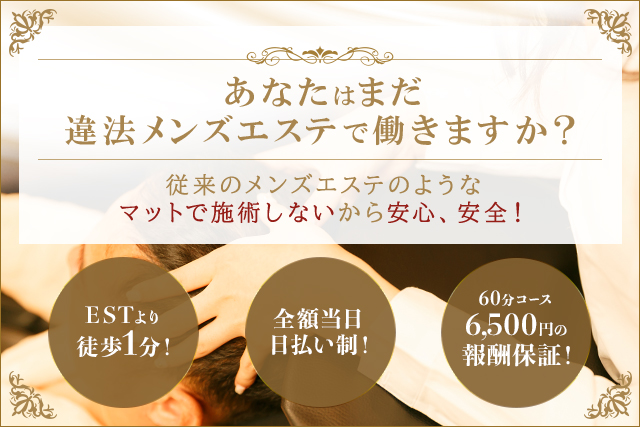 練馬・成増】おすすめのメンズエステ求人特集｜エスタマ求人