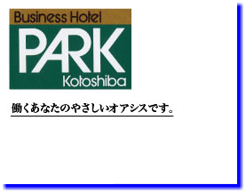 パーク琴芝（宇部）：（最新料金：2025年）