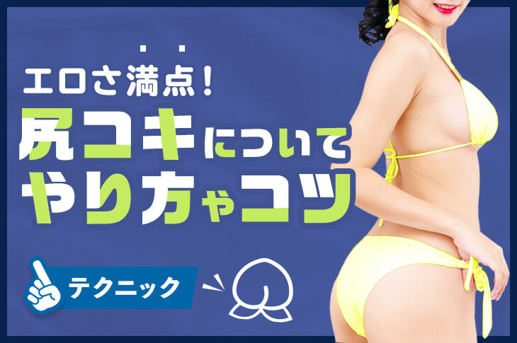 尻コキの無料エロ動画｜絶対無料のエロ動画