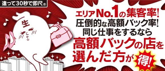 みな54 逢って30秒で即尺 栄/デリヘル｜風俗じゃぱん