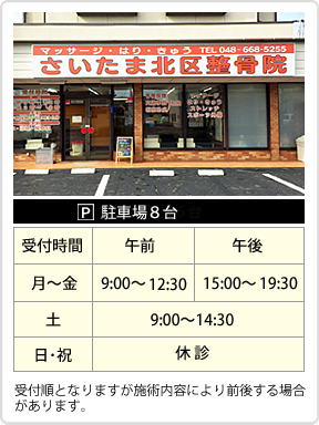 東大宮院のご案内| 東大宮の整体・整骨院「くまのみ整骨院東大宮院」｜頭痛・肩こり・むち打ちの方におすすめ